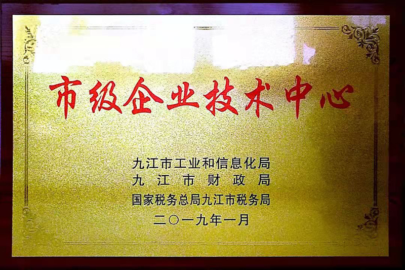 市级企业技术中心