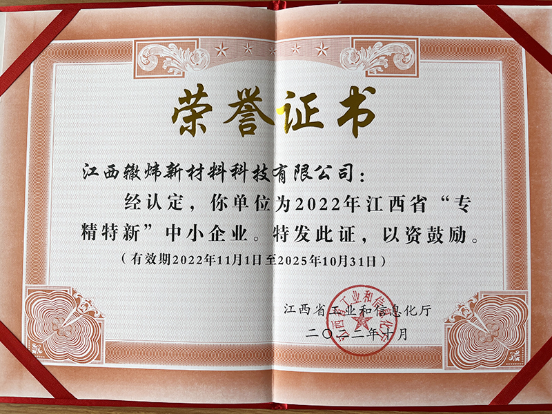 2022年江西省专精特新中小企业证书