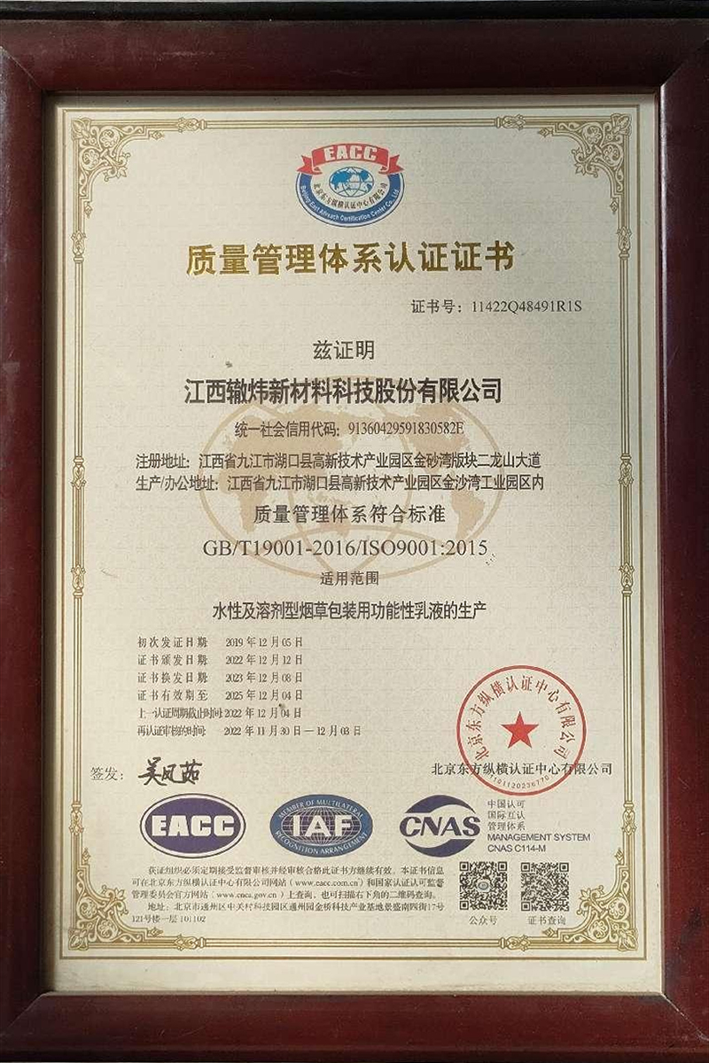 质量管理体系认证证书