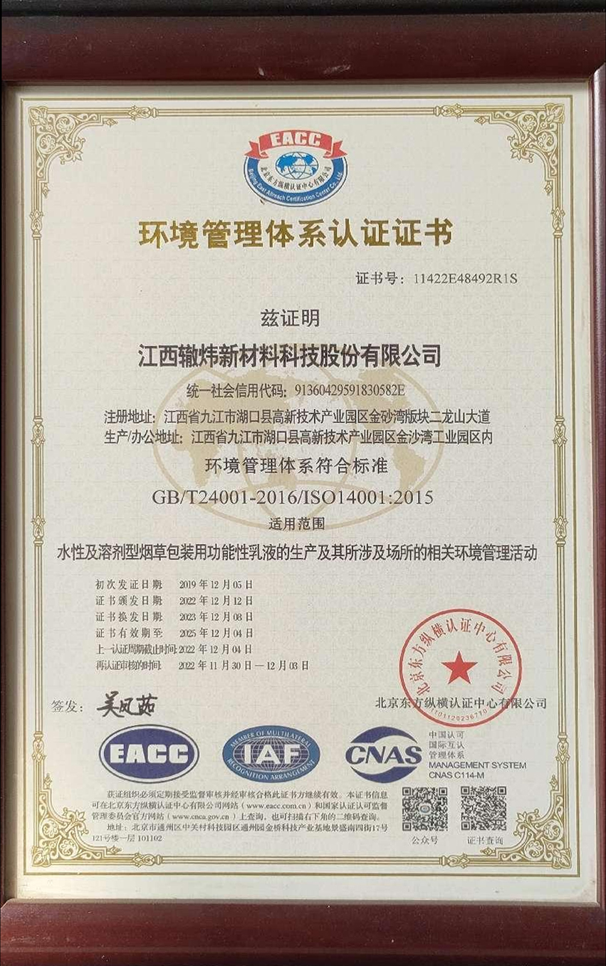 环境管理体系认证证书