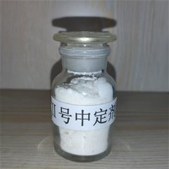 II号中定剂